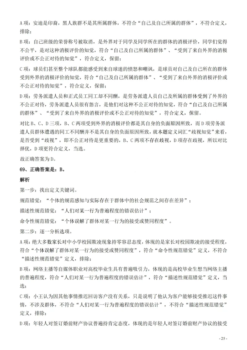 2022年326新疆（兵团）公务员考试《行测》真题的答案与解析_国考省考_省考真题_28新疆公务员考试真题pdf版_新疆公务员考试真题&mdash;&mdash;行测09-25PDF版_答案及解析