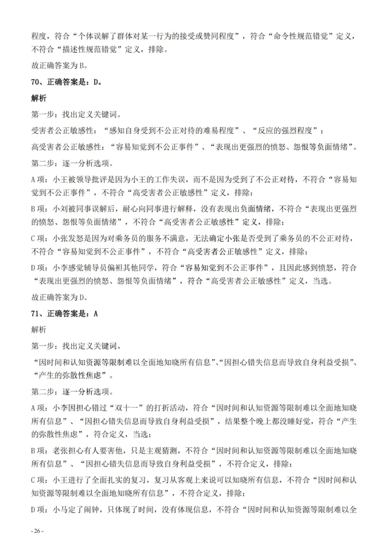2022年326新疆（兵团）公务员考试《行测》真题的答案与解析_国考省考_省考真题_28新疆公务员考试真题pdf版_新疆公务员考试真题&mdash;&mdash;行测09-25PDF版_答案及解析