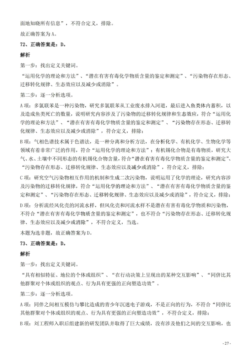 2022年326新疆（兵团）公务员考试《行测》真题的答案与解析_国考省考_省考真题_28新疆公务员考试真题pdf版_新疆公务员考试真题&mdash;&mdash;行测09-25PDF版_答案及解析