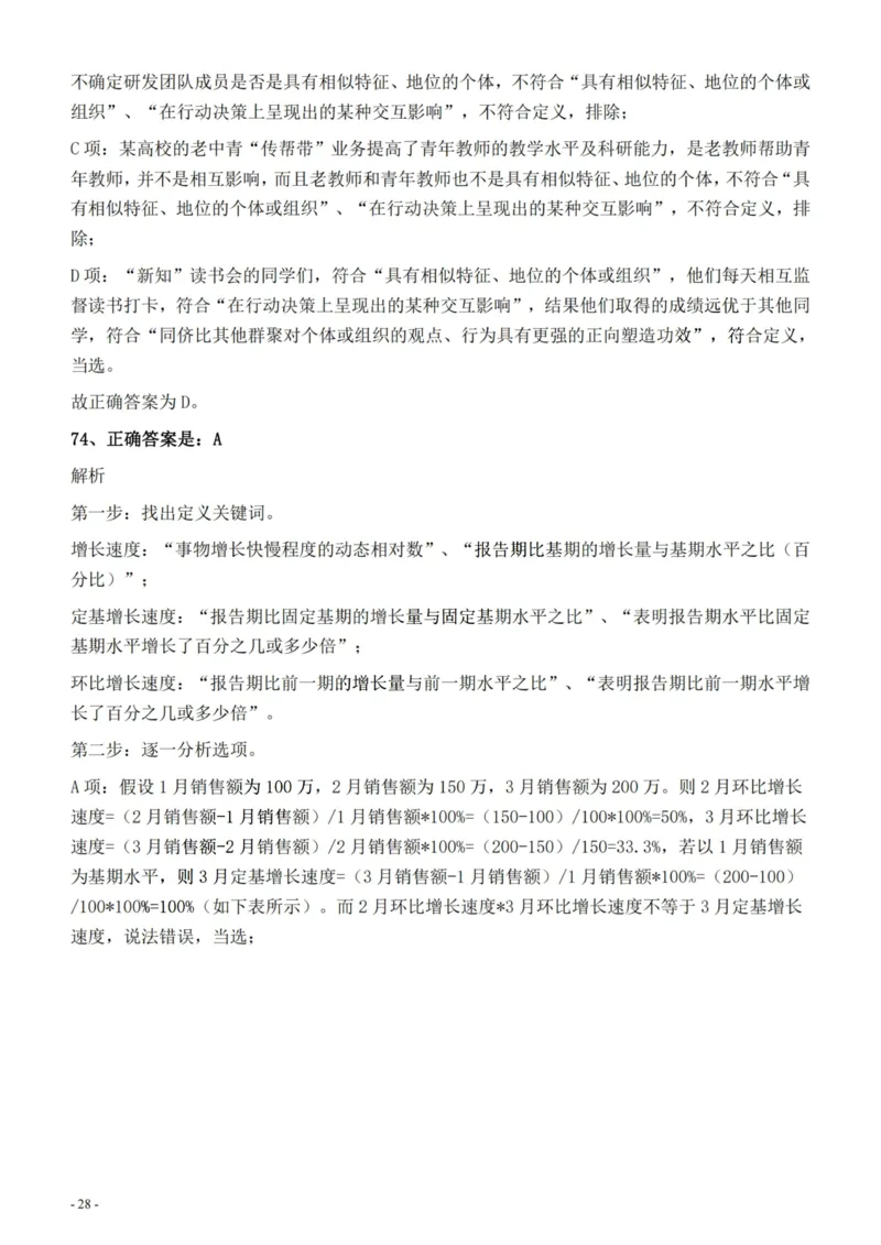 2022年326新疆（兵团）公务员考试《行测》真题的答案与解析_国考省考_省考真题_28新疆公务员考试真题pdf版_新疆公务员考试真题&mdash;&mdash;行测09-25PDF版_答案及解析