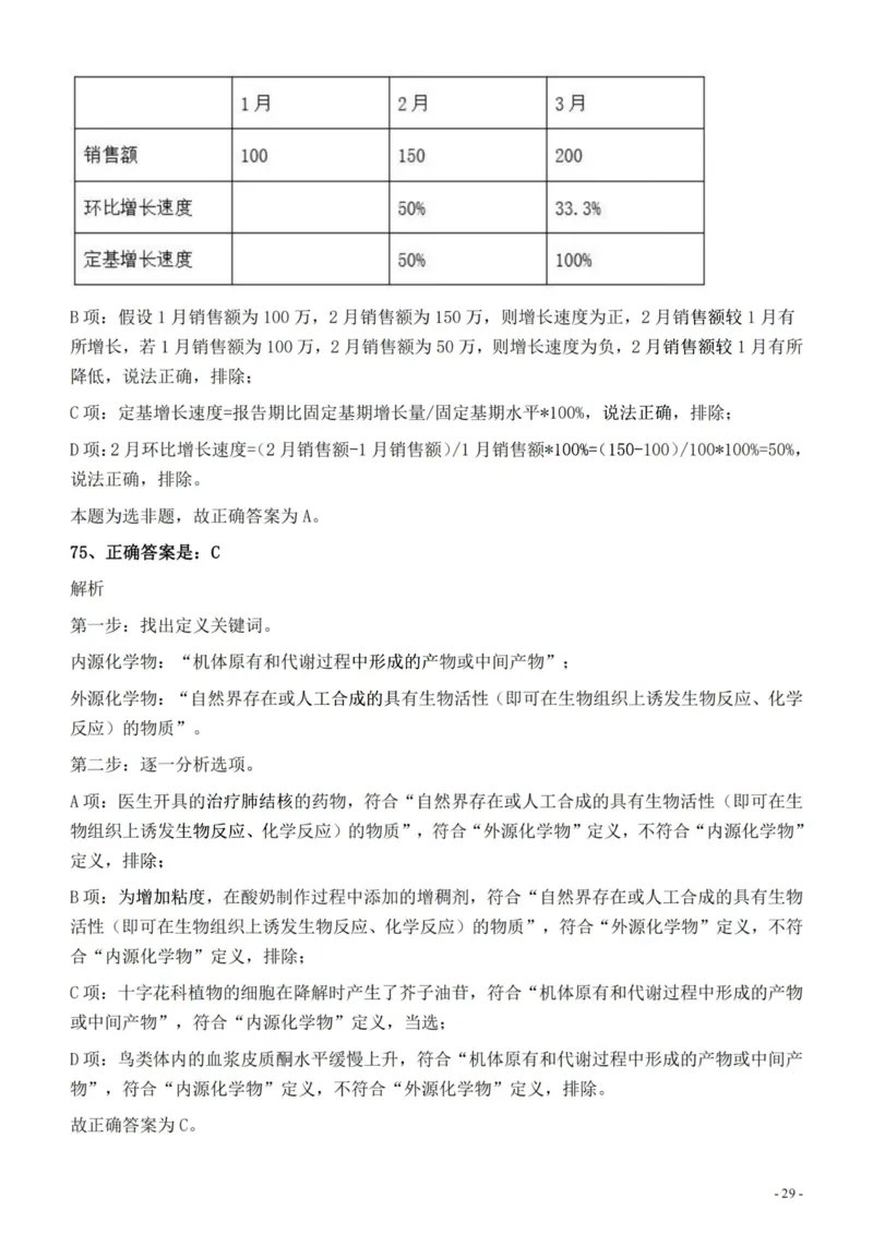2022年326新疆（兵团）公务员考试《行测》真题的答案与解析_国考省考_省考真题_28新疆公务员考试真题pdf版_新疆公务员考试真题&mdash;&mdash;行测09-25PDF版_答案及解析