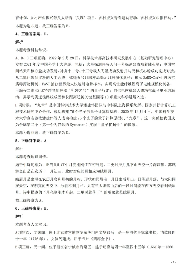 2022年326新疆（兵团）公务员考试《行测》真题的答案与解析_国考省考_省考真题_28新疆公务员考试真题pdf版_新疆公务员考试真题&mdash;&mdash;行测09-25PDF版_答案及解析