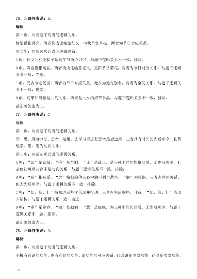 2022年326新疆（兵团）公务员考试《行测》真题的答案与解析_国考省考_省考真题_28新疆公务员考试真题pdf版_新疆公务员考试真题&mdash;&mdash;行测09-25PDF版_答案及解析