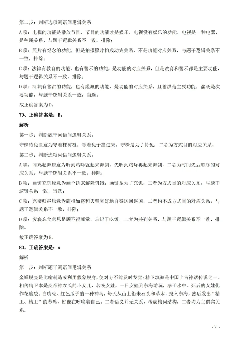 2022年326新疆（兵团）公务员考试《行测》真题的答案与解析_国考省考_省考真题_28新疆公务员考试真题pdf版_新疆公务员考试真题&mdash;&mdash;行测09-25PDF版_答案及解析