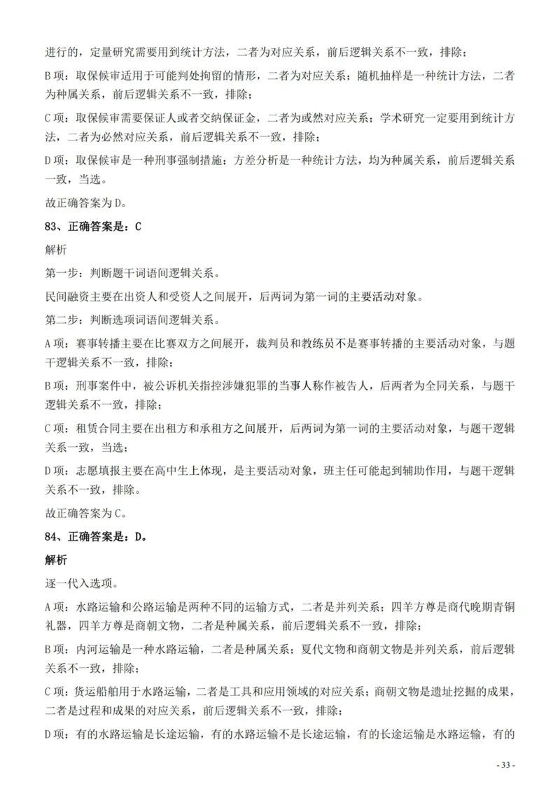 2022年326新疆（兵团）公务员考试《行测》真题的答案与解析_国考省考_省考真题_28新疆公务员考试真题pdf版_新疆公务员考试真题&mdash;&mdash;行测09-25PDF版_答案及解析