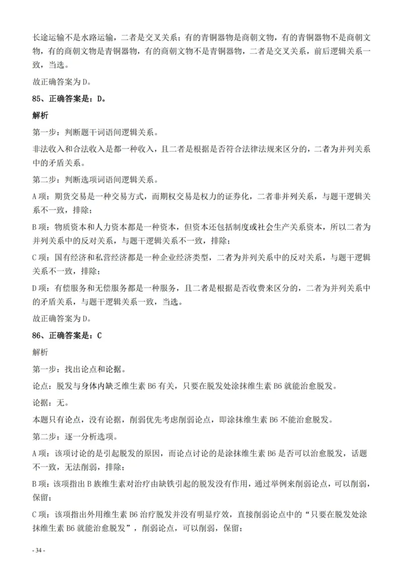 2022年326新疆（兵团）公务员考试《行测》真题的答案与解析_国考省考_省考真题_28新疆公务员考试真题pdf版_新疆公务员考试真题&mdash;&mdash;行测09-25PDF版_答案及解析
