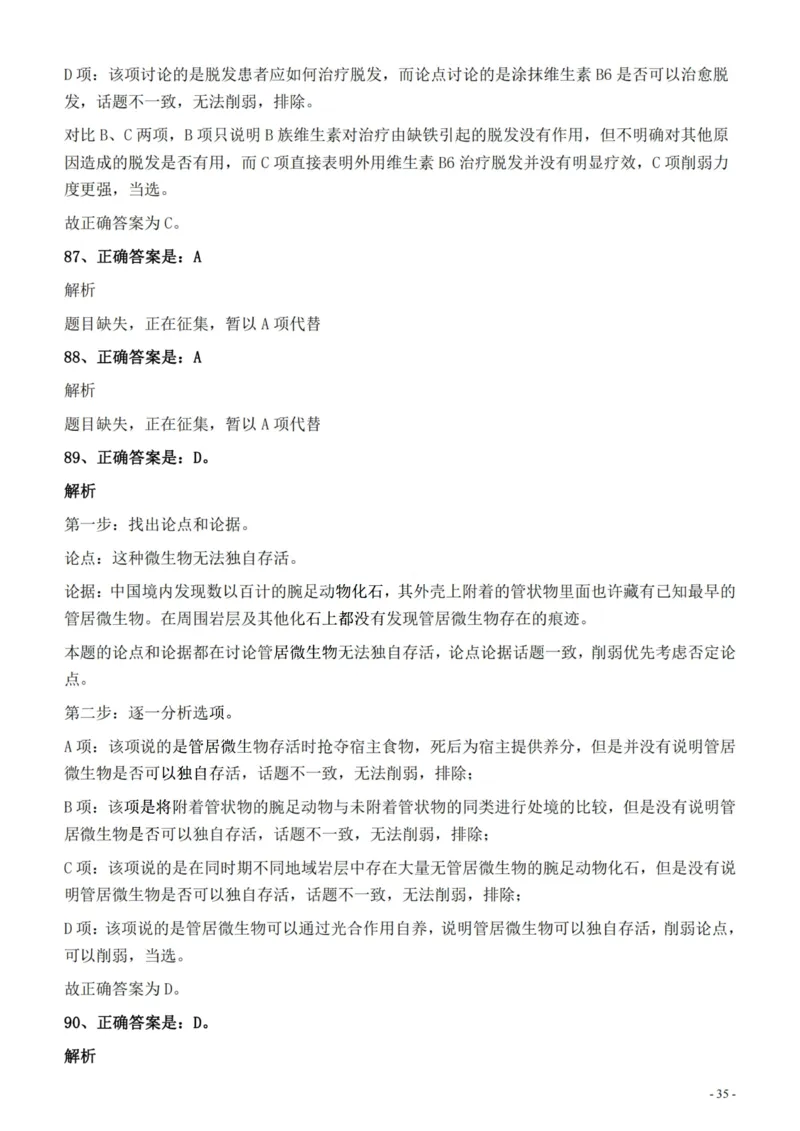 2022年326新疆（兵团）公务员考试《行测》真题的答案与解析_国考省考_省考真题_28新疆公务员考试真题pdf版_新疆公务员考试真题&mdash;&mdash;行测09-25PDF版_答案及解析