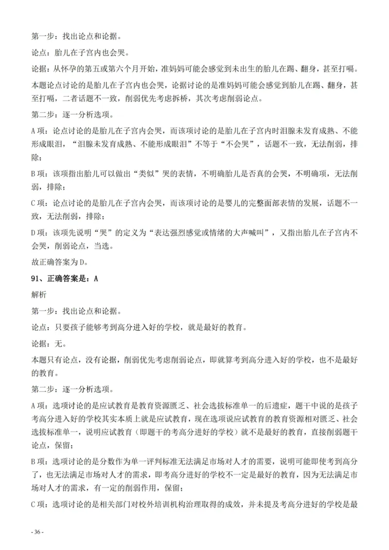 2022年326新疆（兵团）公务员考试《行测》真题的答案与解析_国考省考_省考真题_28新疆公务员考试真题pdf版_新疆公务员考试真题&mdash;&mdash;行测09-25PDF版_答案及解析