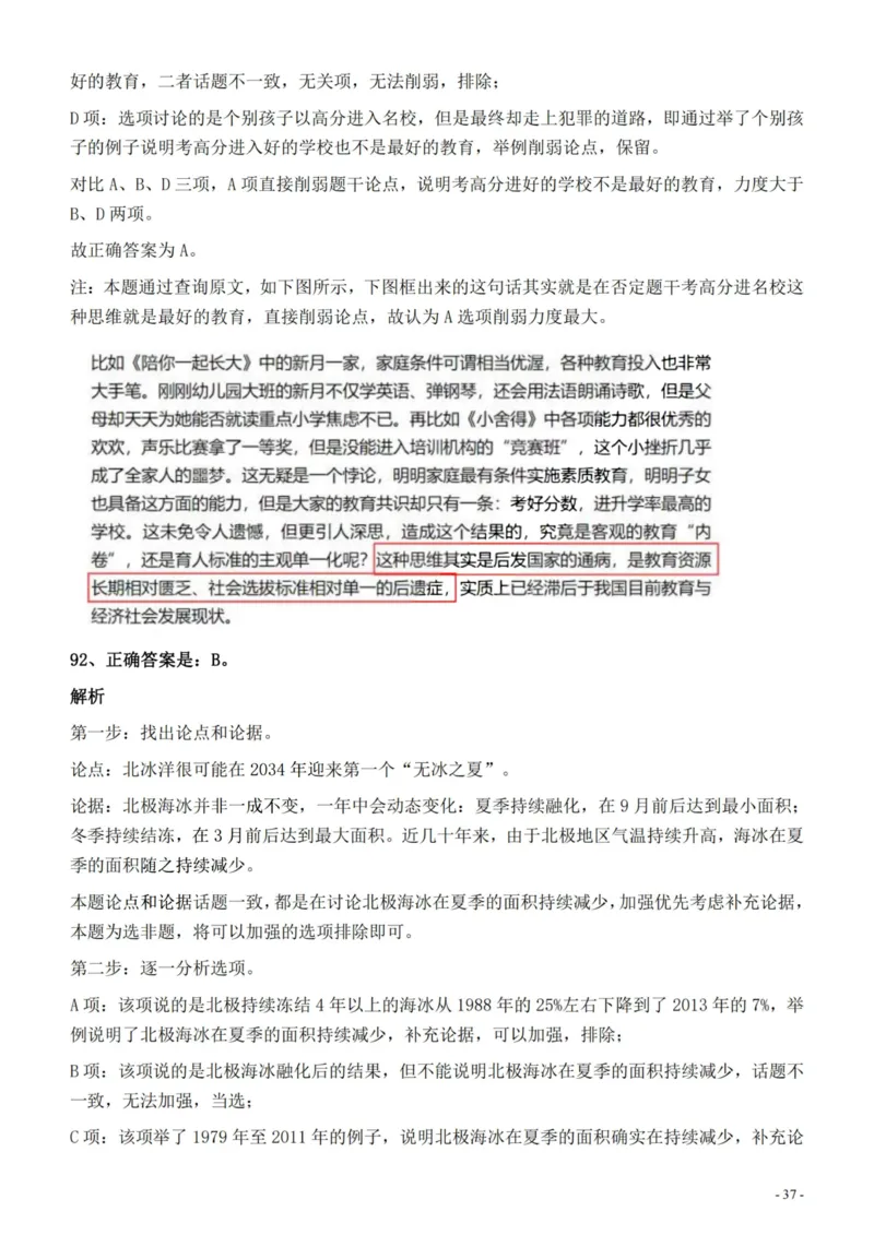 2022年326新疆（兵团）公务员考试《行测》真题的答案与解析_国考省考_省考真题_28新疆公务员考试真题pdf版_新疆公务员考试真题&mdash;&mdash;行测09-25PDF版_答案及解析