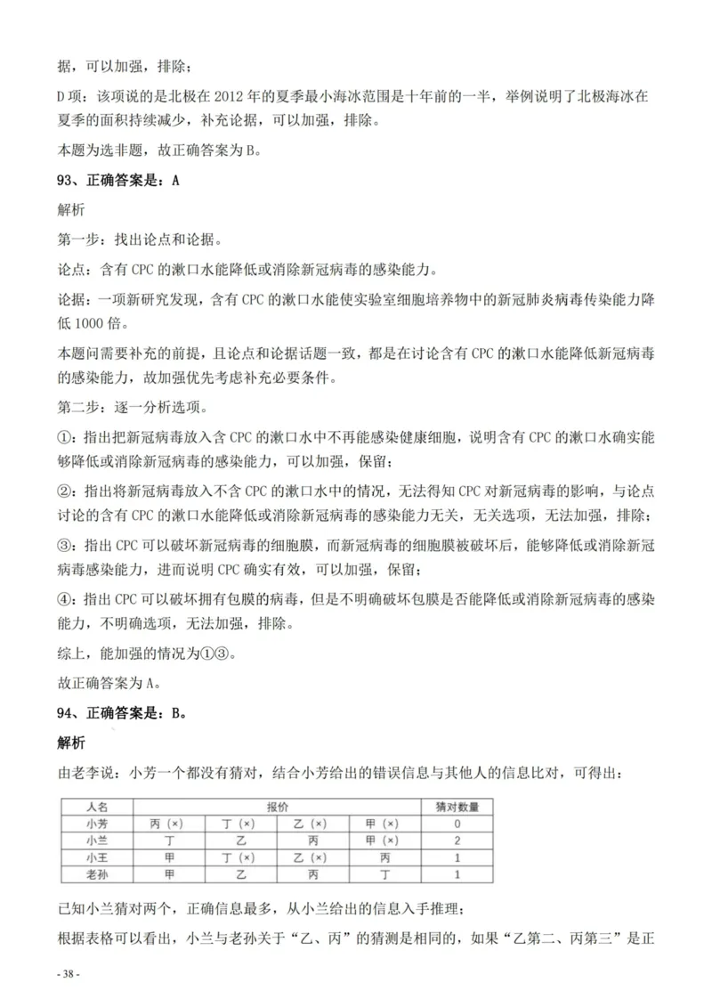 2022年326新疆（兵团）公务员考试《行测》真题的答案与解析_国考省考_省考真题_28新疆公务员考试真题pdf版_新疆公务员考试真题&mdash;&mdash;行测09-25PDF版_答案及解析