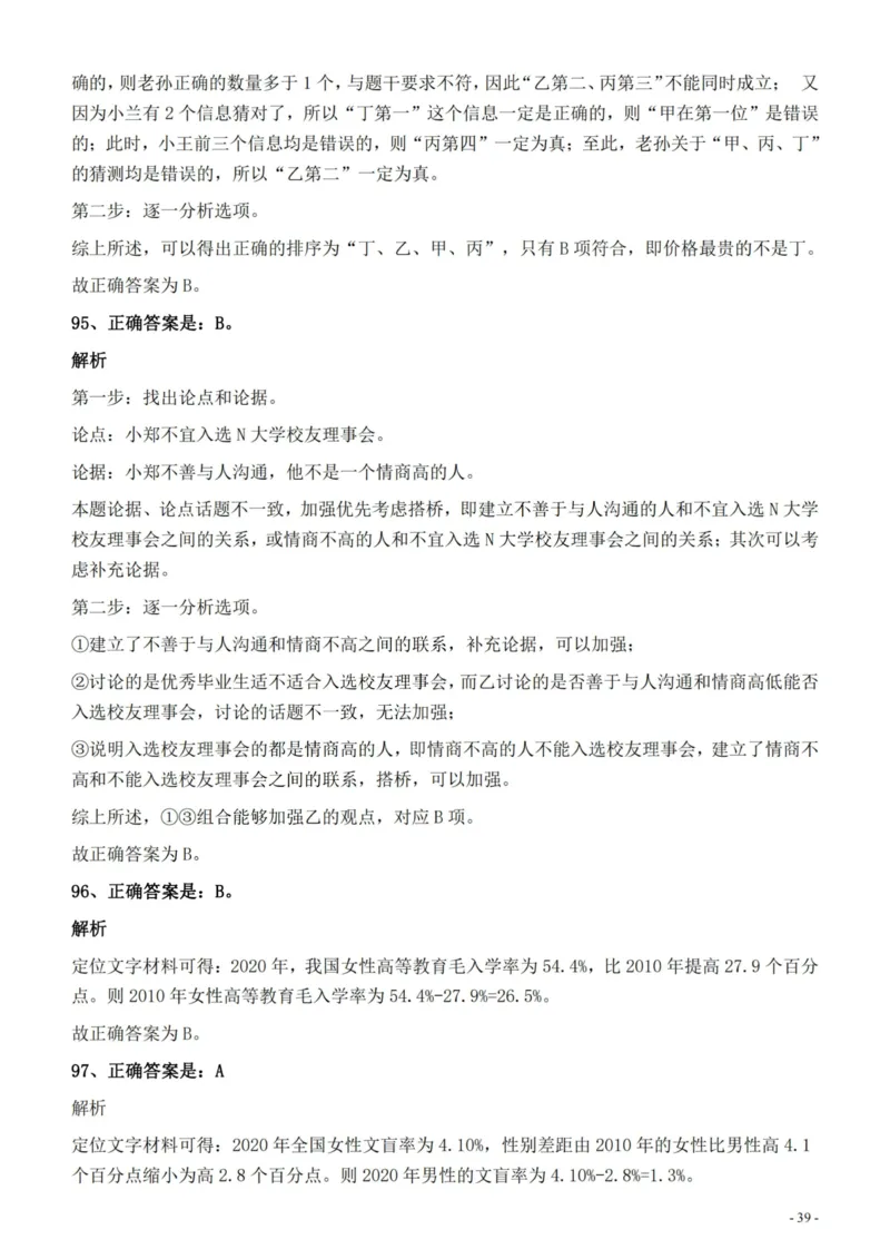 2022年326新疆（兵团）公务员考试《行测》真题的答案与解析_国考省考_省考真题_28新疆公务员考试真题pdf版_新疆公务员考试真题&mdash;&mdash;行测09-25PDF版_答案及解析