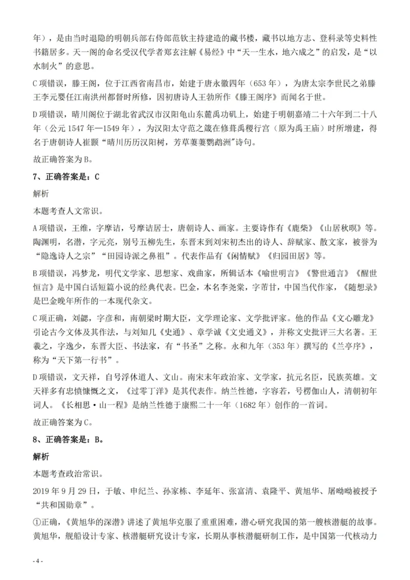 2022年326新疆（兵团）公务员考试《行测》真题的答案与解析_国考省考_省考真题_28新疆公务员考试真题pdf版_新疆公务员考试真题&mdash;&mdash;行测09-25PDF版_答案及解析