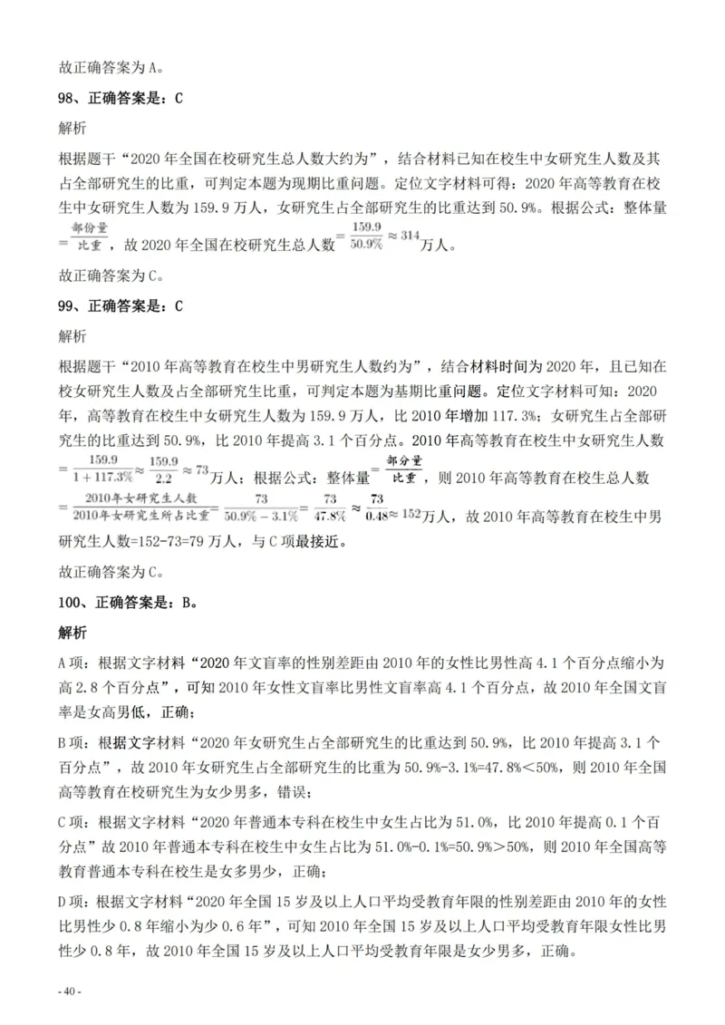 2022年326新疆（兵团）公务员考试《行测》真题的答案与解析_国考省考_省考真题_28新疆公务员考试真题pdf版_新疆公务员考试真题&mdash;&mdash;行测09-25PDF版_答案及解析