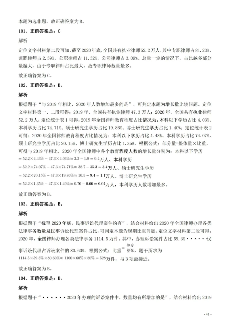 2022年326新疆（兵团）公务员考试《行测》真题的答案与解析_国考省考_省考真题_28新疆公务员考试真题pdf版_新疆公务员考试真题&mdash;&mdash;行测09-25PDF版_答案及解析