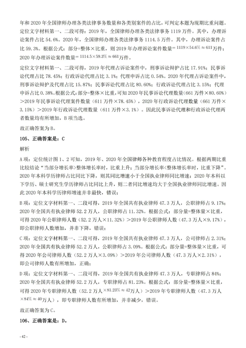 2022年326新疆（兵团）公务员考试《行测》真题的答案与解析_国考省考_省考真题_28新疆公务员考试真题pdf版_新疆公务员考试真题&mdash;&mdash;行测09-25PDF版_答案及解析