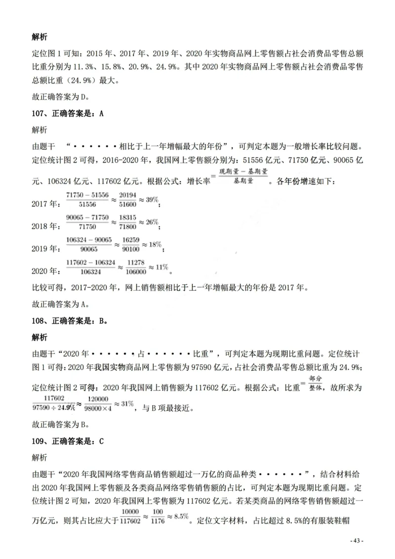 2022年326新疆（兵团）公务员考试《行测》真题的答案与解析_国考省考_省考真题_28新疆公务员考试真题pdf版_新疆公务员考试真题&mdash;&mdash;行测09-25PDF版_答案及解析