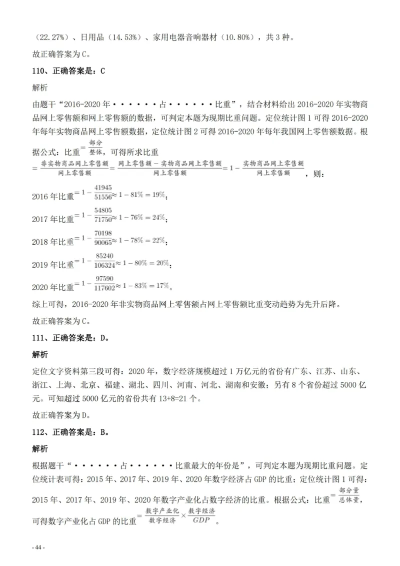 2022年326新疆（兵团）公务员考试《行测》真题的答案与解析_国考省考_省考真题_28新疆公务员考试真题pdf版_新疆公务员考试真题&mdash;&mdash;行测09-25PDF版_答案及解析