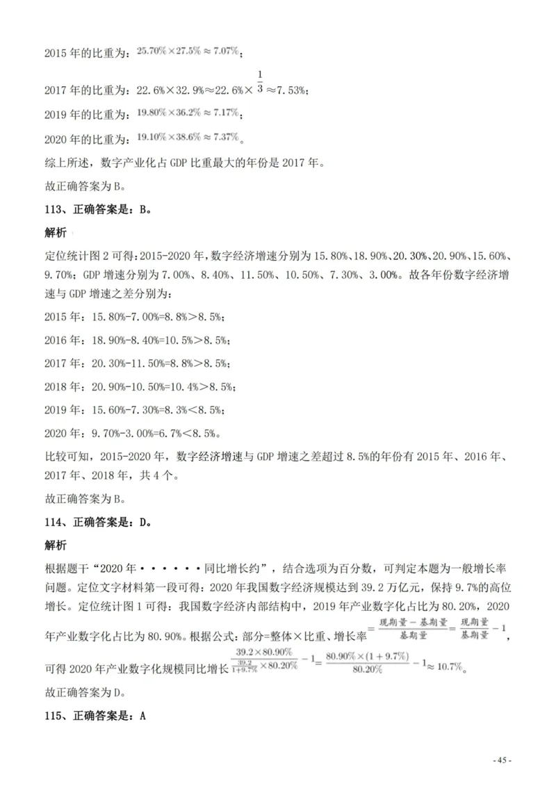 2022年326新疆（兵团）公务员考试《行测》真题的答案与解析_国考省考_省考真题_28新疆公务员考试真题pdf版_新疆公务员考试真题&mdash;&mdash;行测09-25PDF版_答案及解析