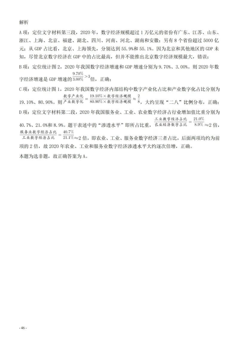 2022年326新疆（兵团）公务员考试《行测》真题的答案与解析_国考省考_省考真题_28新疆公务员考试真题pdf版_新疆公务员考试真题&mdash;&mdash;行测09-25PDF版_答案及解析
