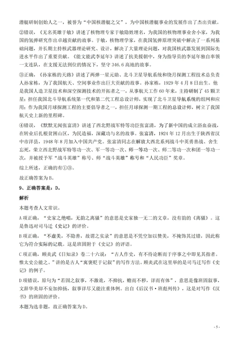 2022年326新疆（兵团）公务员考试《行测》真题的答案与解析_国考省考_省考真题_28新疆公务员考试真题pdf版_新疆公务员考试真题&mdash;&mdash;行测09-25PDF版_答案及解析