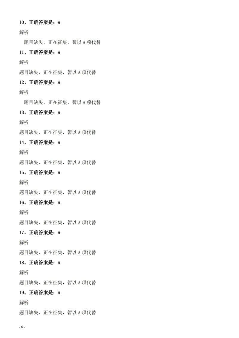 2022年326新疆（兵团）公务员考试《行测》真题的答案与解析_国考省考_省考真题_28新疆公务员考试真题pdf版_新疆公务员考试真题&mdash;&mdash;行测09-25PDF版_答案及解析
