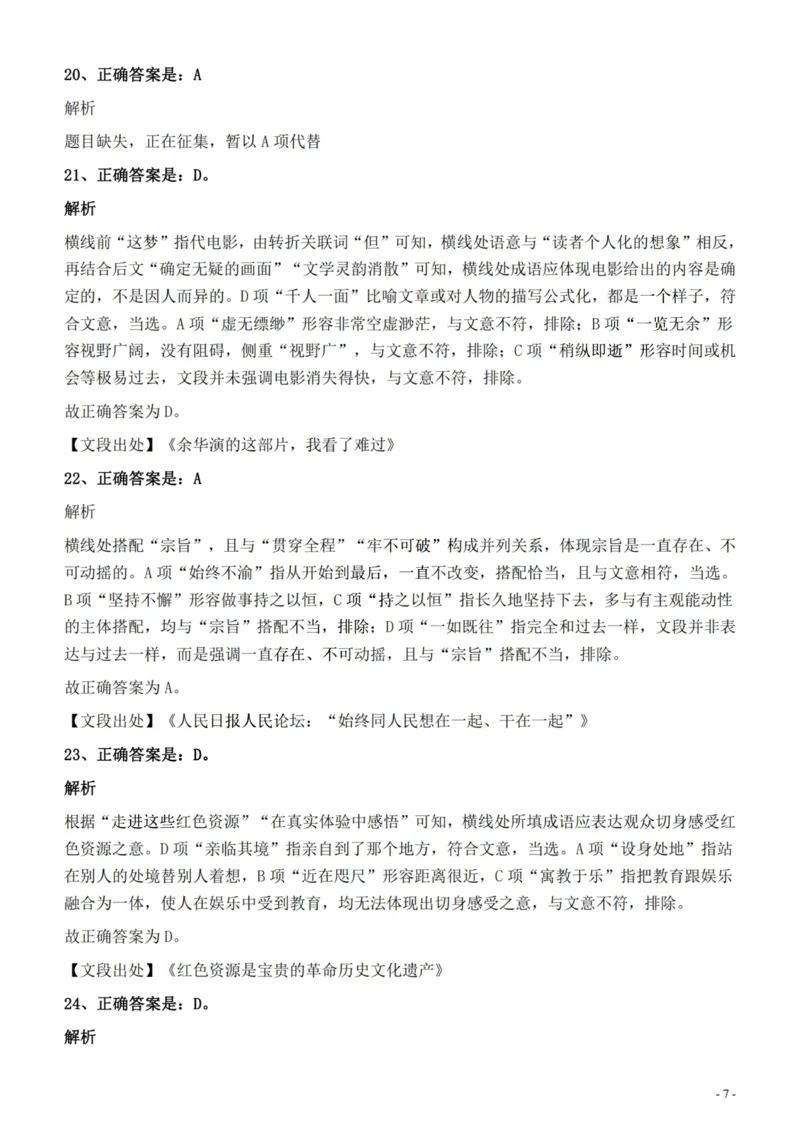 2022年326新疆（兵团）公务员考试《行测》真题的答案与解析_国考省考_省考真题_28新疆公务员考试真题pdf版_新疆公务员考试真题&mdash;&mdash;行测09-25PDF版_答案及解析