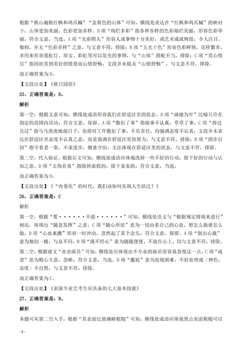 2022年326新疆（兵团）公务员考试《行测》真题的答案与解析_国考省考_省考真题_28新疆公务员考试真题pdf版_新疆公务员考试真题&mdash;&mdash;行测09-25PDF版_答案及解析