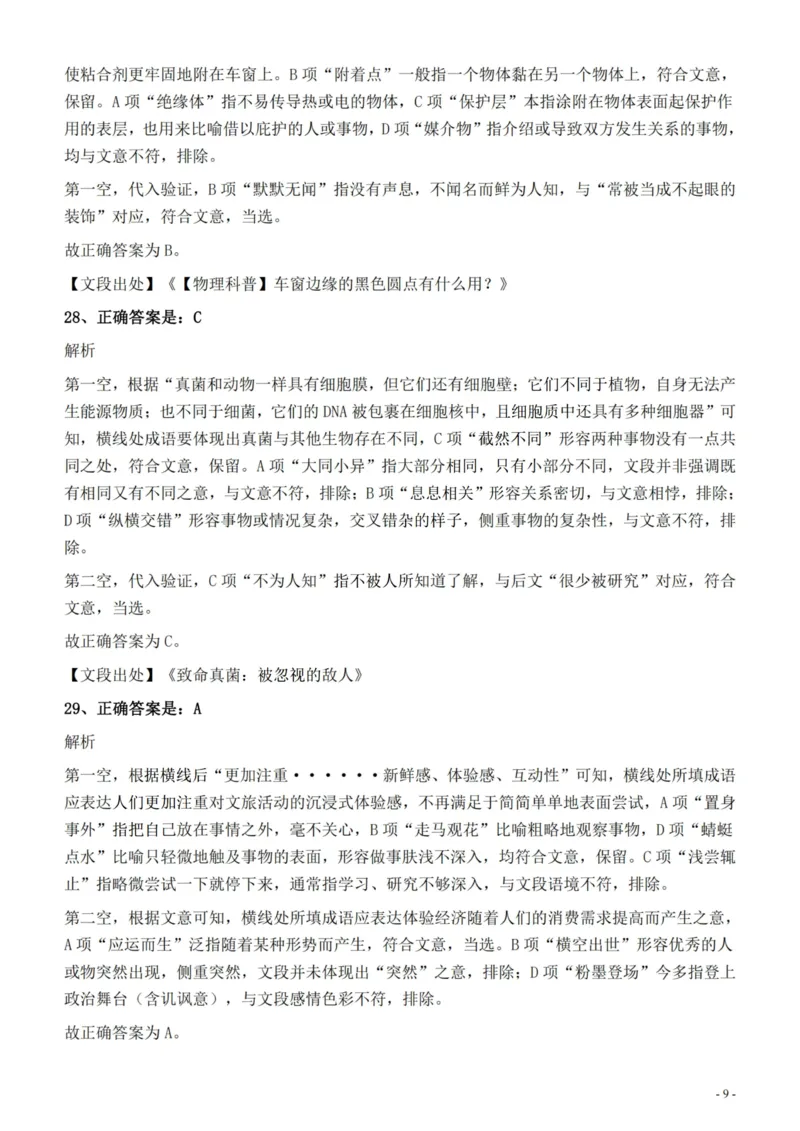 2022年326新疆（兵团）公务员考试《行测》真题的答案与解析_国考省考_省考真题_28新疆公务员考试真题pdf版_新疆公务员考试真题&mdash;&mdash;行测09-25PDF版_答案及解析