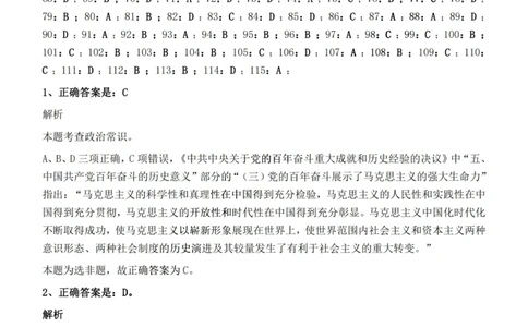 2022年326新疆（兵团）公务员考试《行测》真题的答案与解析_国考省考_省考真题_28新疆公务员考试真题pdf版_新疆公务员考试真题&mdash;&mdash;行测09-25PDF版_答案及解析