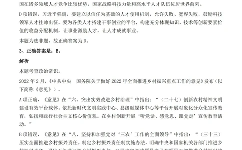2022年326新疆（兵团）公务员考试《行测》真题的答案与解析_国考省考_省考真题_28新疆公务员考试真题pdf版_新疆公务员考试真题&mdash;&mdash;行测09-25PDF版_答案及解析