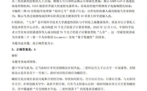 2022年326新疆（兵团）公务员考试《行测》真题的答案与解析_国考省考_省考真题_28新疆公务员考试真题pdf版_新疆公务员考试真题&mdash;&mdash;行测09-25PDF版_答案及解析