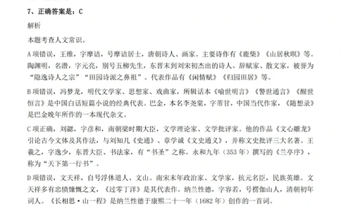 2022年326新疆（兵团）公务员考试《行测》真题的答案与解析_国考省考_省考真题_28新疆公务员考试真题pdf版_新疆公务员考试真题&mdash;&mdash;行测09-25PDF版_答案及解析