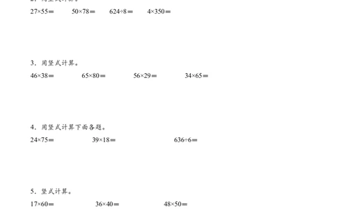 专题05两位数乘两位数的竖式计算四（计算专项训练）（原卷版）(3)_三年级数学下册（苏教版）_计算题专项-T1_2026版