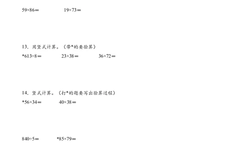 专题05两位数乘两位数的竖式计算四（计算专项训练）（原卷版）(3)_三年级数学下册（苏教版）_计算题专项-T1_2026版