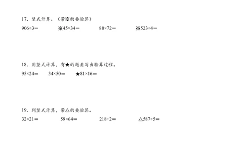 专题05两位数乘两位数的竖式计算四（计算专项训练）（原卷版）(3)_三年级数学下册（苏教版）_计算题专项-T1_2026版
