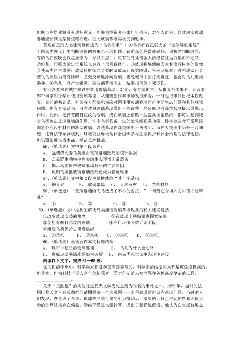 2022年北京公务员考试行测试题_国考省考_省考真题_02北京公务员考试真题pdf版_北京行测09-23_真题