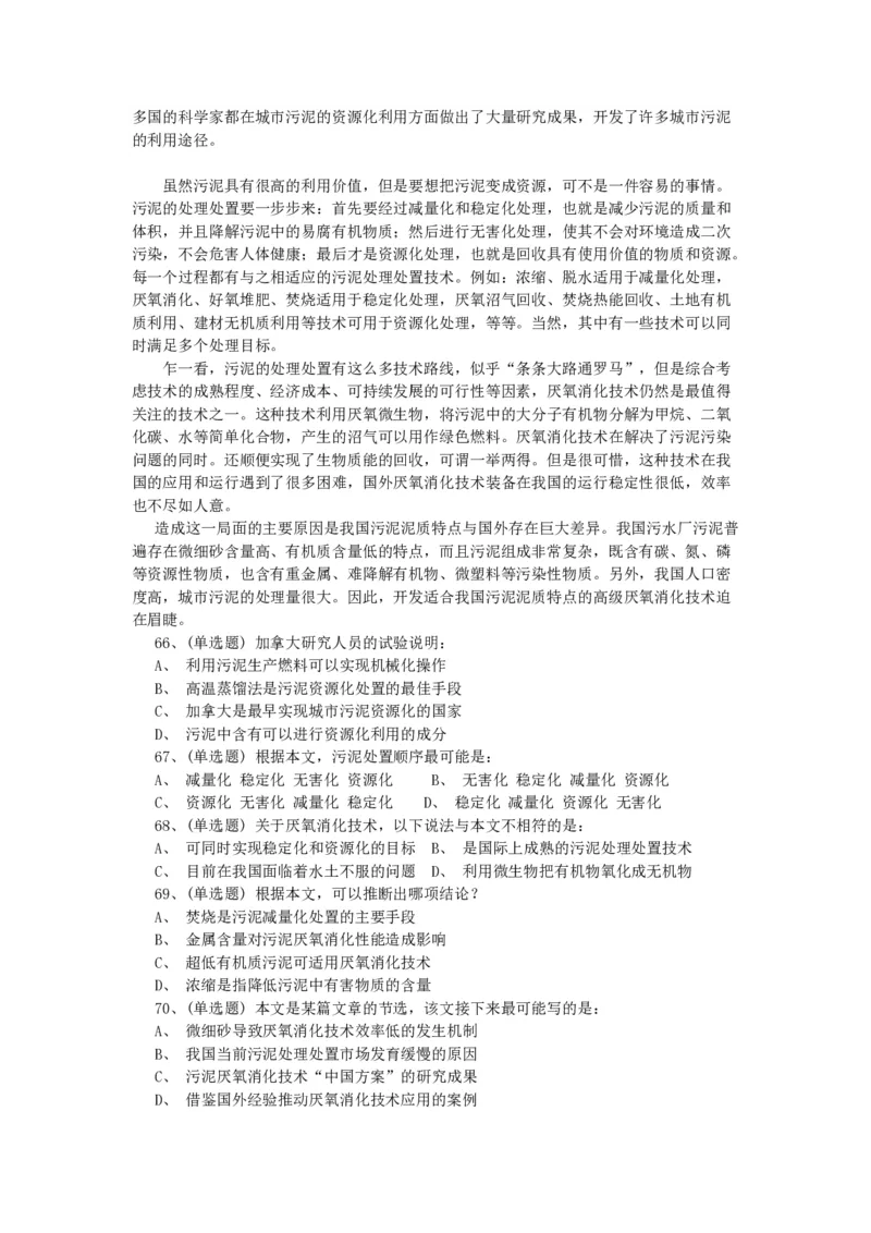 2022年北京公务员考试行测试题_国考省考_省考真题_02北京公务员考试真题pdf版_北京行测09-23_真题