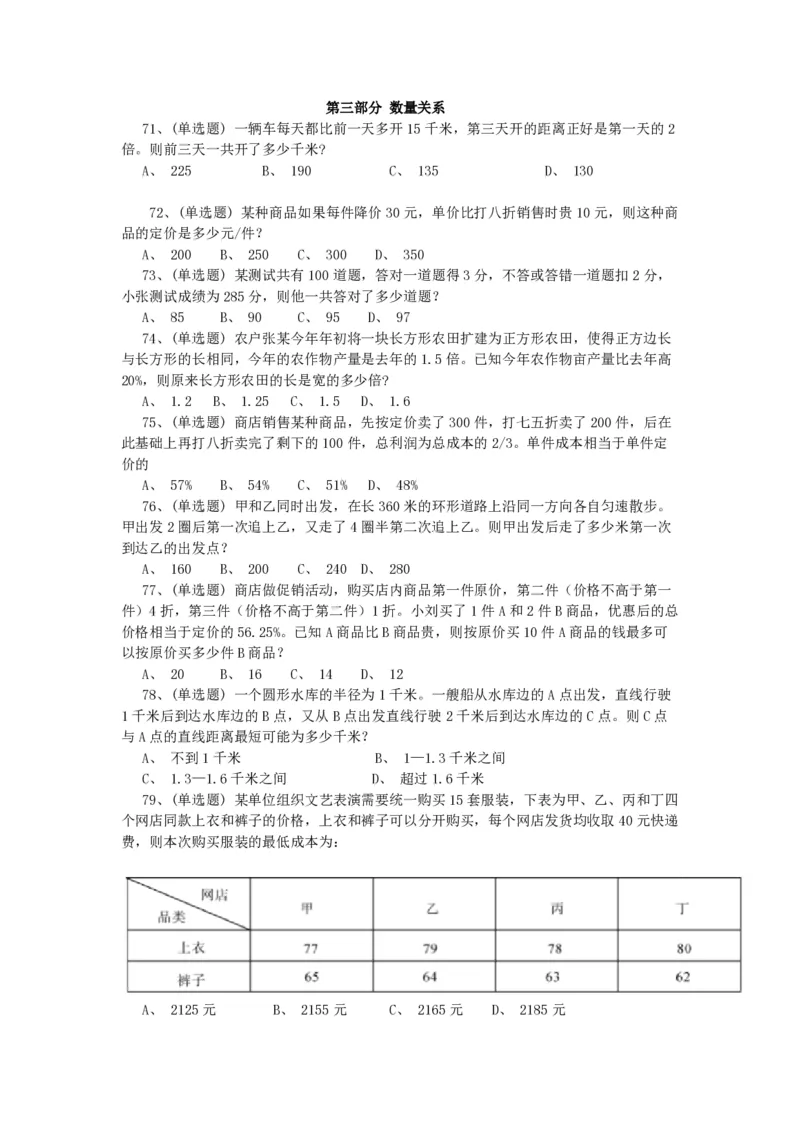 2022年北京公务员考试行测试题_国考省考_省考真题_02北京公务员考试真题pdf版_北京行测09-23_真题