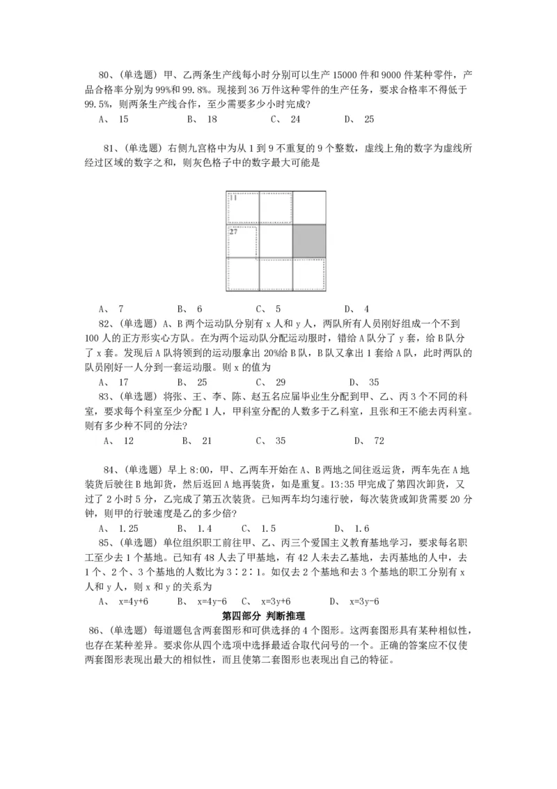 2022年北京公务员考试行测试题_国考省考_省考真题_02北京公务员考试真题pdf版_北京行测09-23_真题