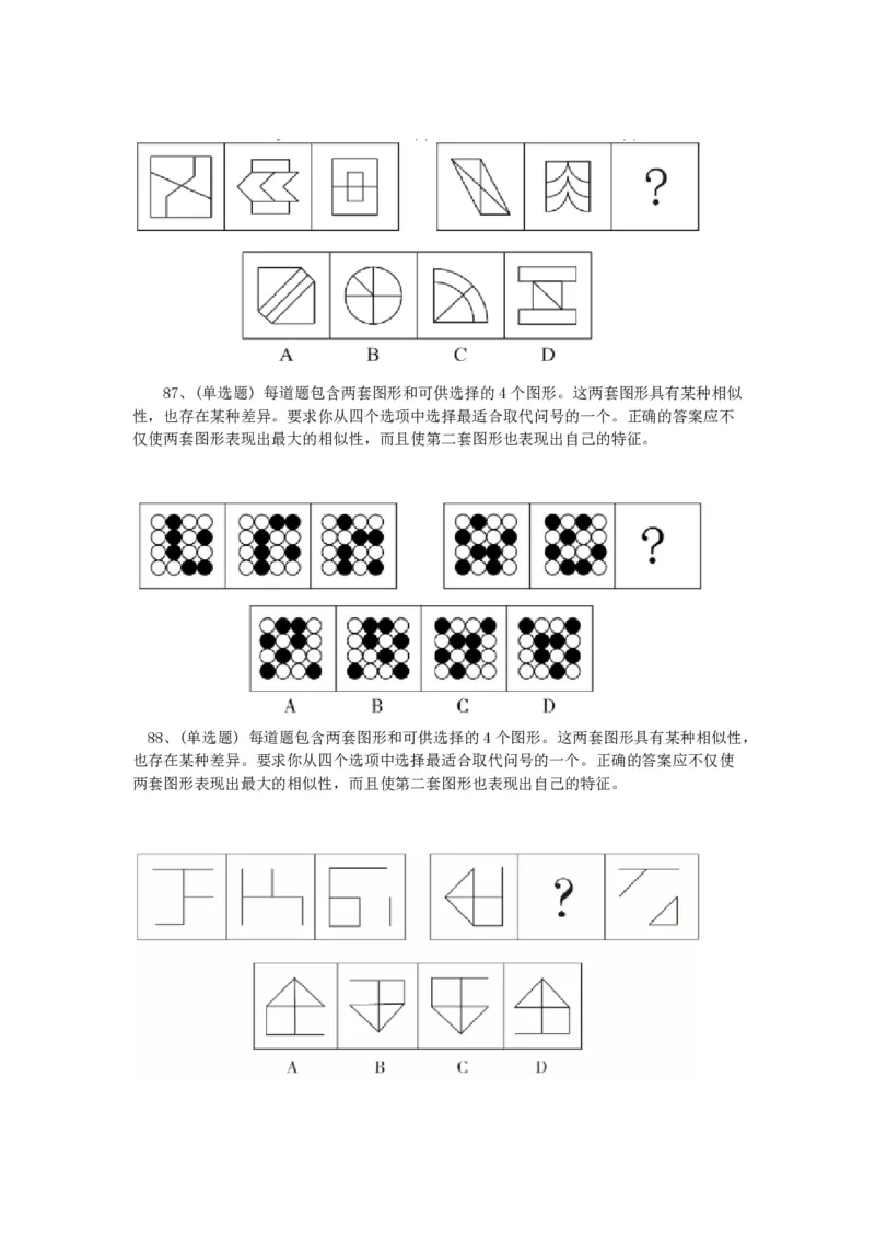 2022年北京公务员考试行测试题_国考省考_省考真题_02北京公务员考试真题pdf版_北京行测09-23_真题