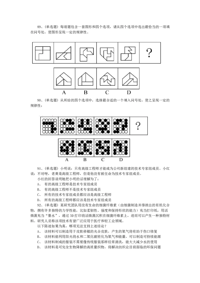 2022年北京公务员考试行测试题_国考省考_省考真题_02北京公务员考试真题pdf版_北京行测09-23_真题