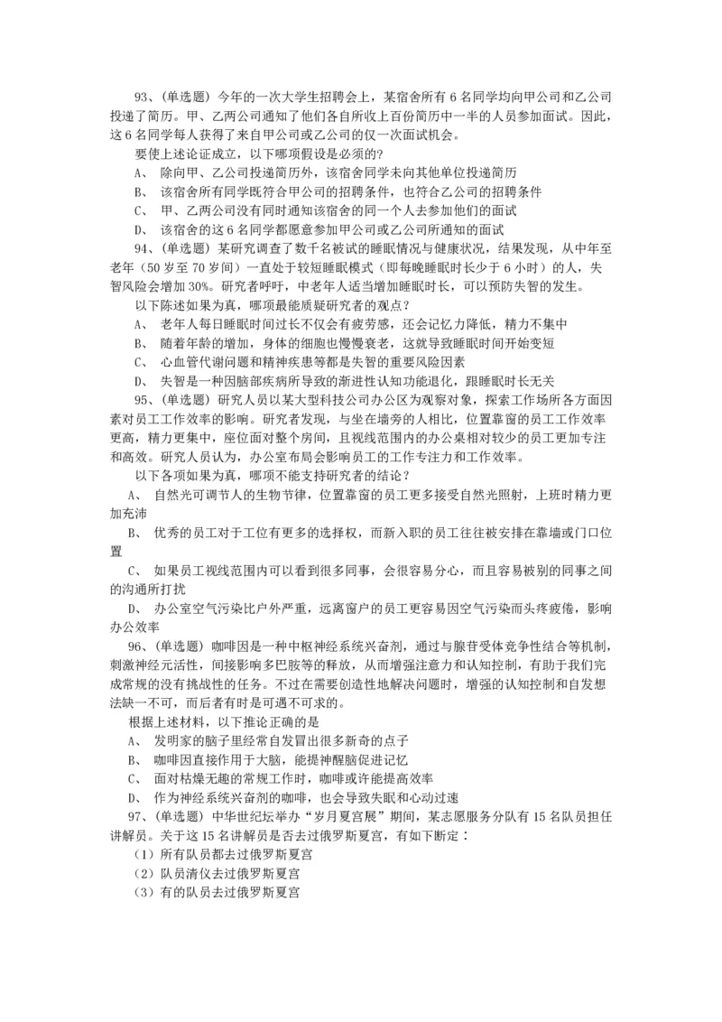 2022年北京公务员考试行测试题_国考省考_省考真题_02北京公务员考试真题pdf版_北京行测09-23_真题