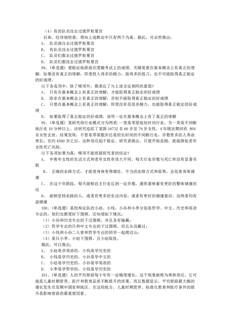 2022年北京公务员考试行测试题_国考省考_省考真题_02北京公务员考试真题pdf版_北京行测09-23_真题