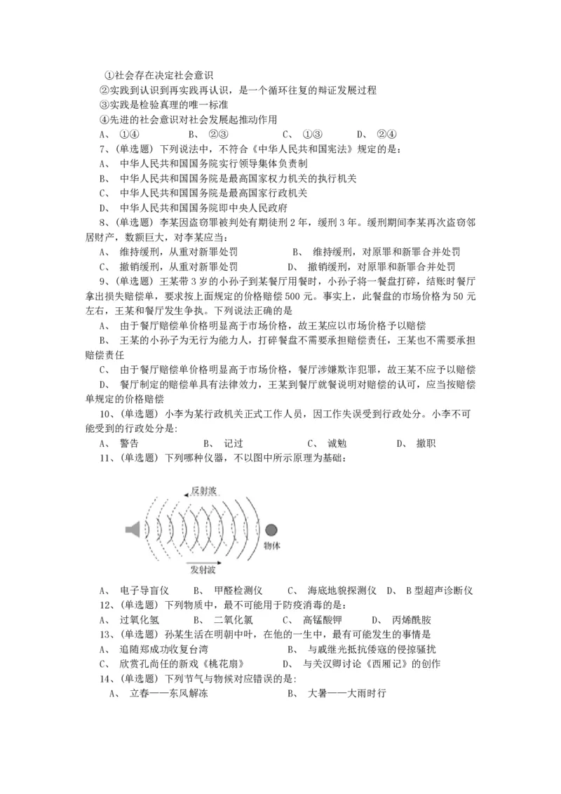 2022年北京公务员考试行测试题_国考省考_省考真题_02北京公务员考试真题pdf版_北京行测09-23_真题