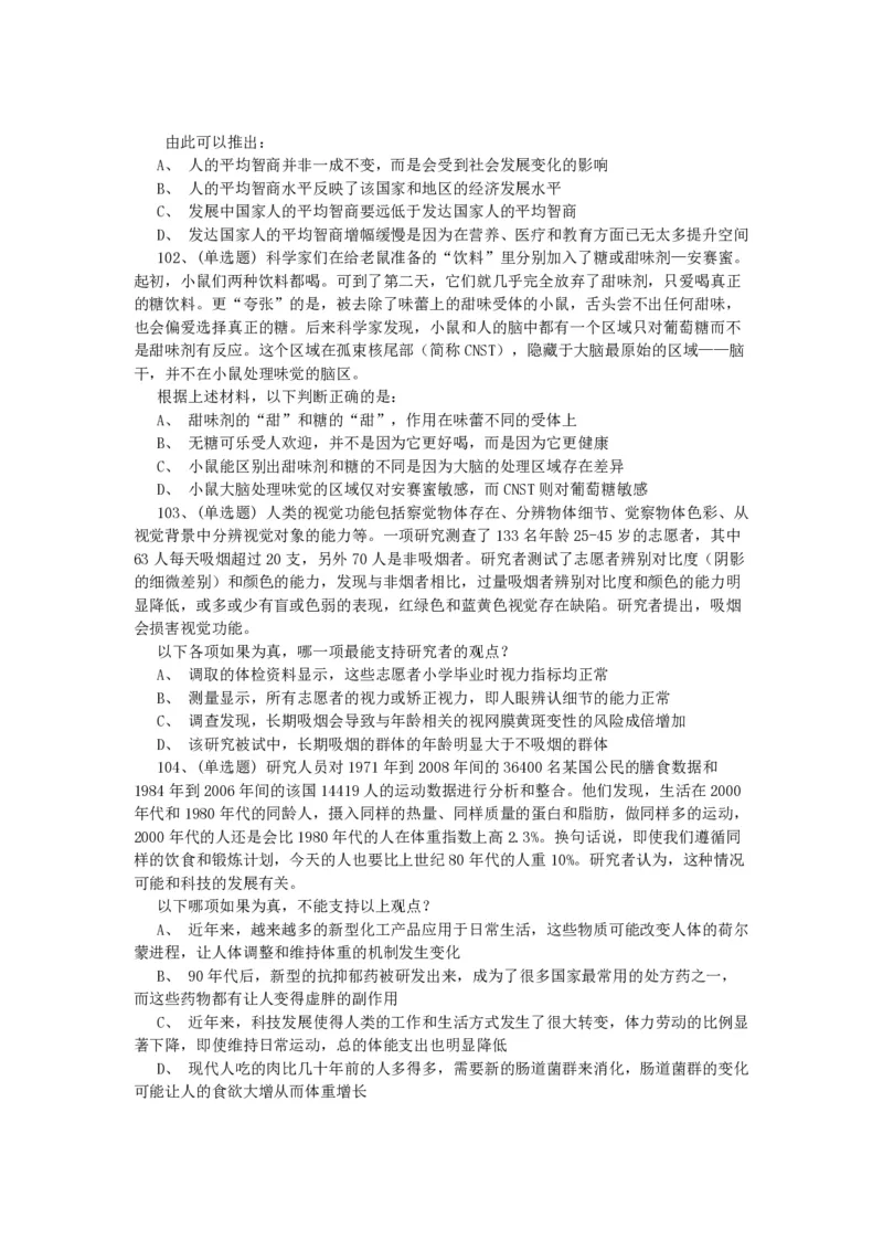 2022年北京公务员考试行测试题_国考省考_省考真题_02北京公务员考试真题pdf版_北京行测09-23_真题