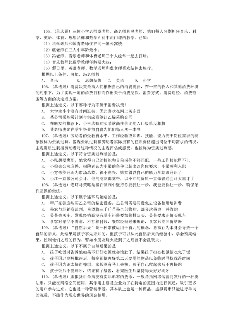 2022年北京公务员考试行测试题_国考省考_省考真题_02北京公务员考试真题pdf版_北京行测09-23_真题
