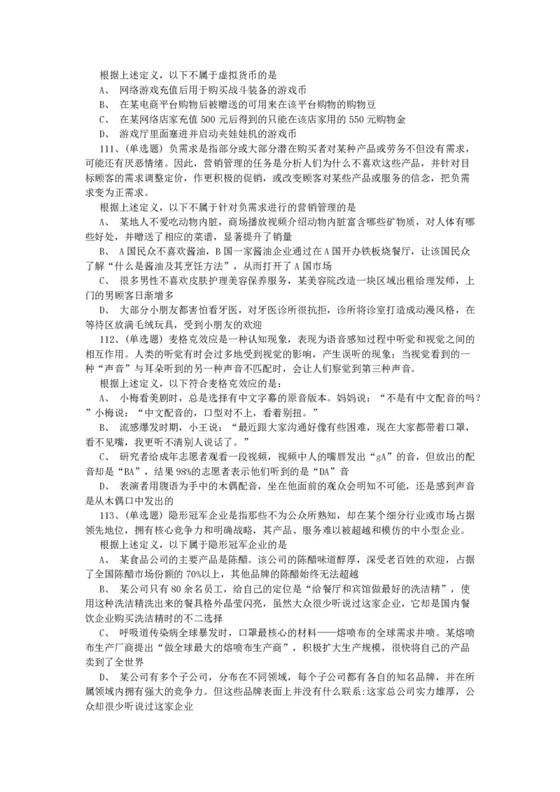 2022年北京公务员考试行测试题_国考省考_省考真题_02北京公务员考试真题pdf版_北京行测09-23_真题