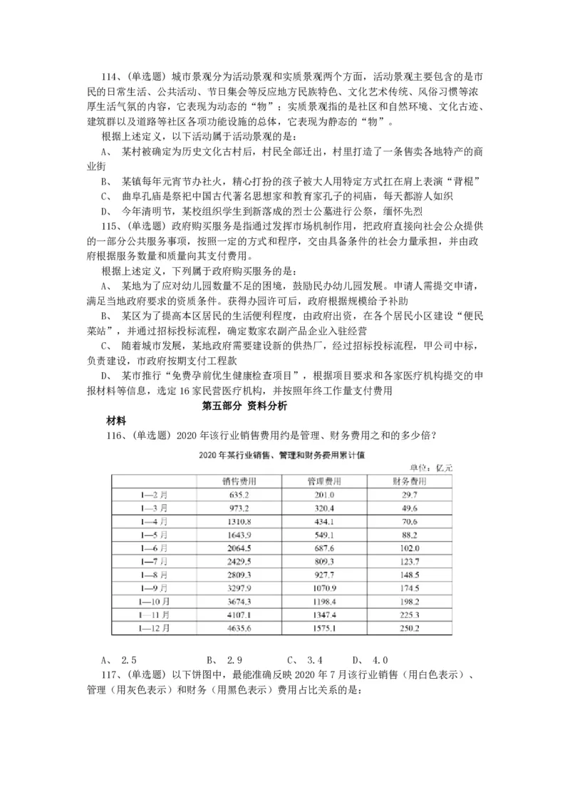 2022年北京公务员考试行测试题_国考省考_省考真题_02北京公务员考试真题pdf版_北京行测09-23_真题