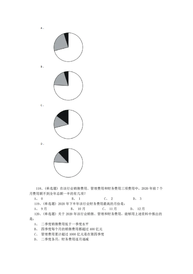 2022年北京公务员考试行测试题_国考省考_省考真题_02北京公务员考试真题pdf版_北京行测09-23_真题