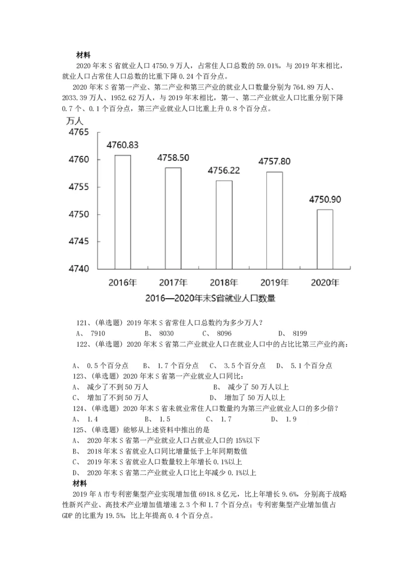 2022年北京公务员考试行测试题_国考省考_省考真题_02北京公务员考试真题pdf版_北京行测09-23_真题